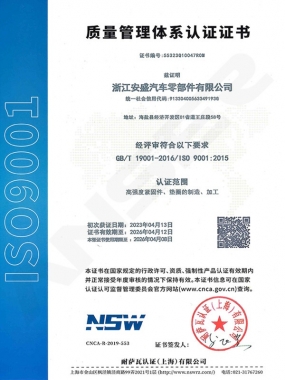 安盛9001中文認(rèn)證